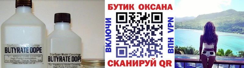 БУТИРАТ бутик Карасук