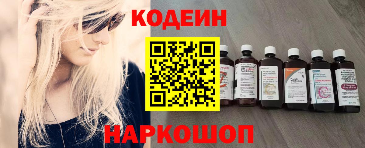 Кодеин напиток Lean (лин)  Вход с VPN  Карасук 