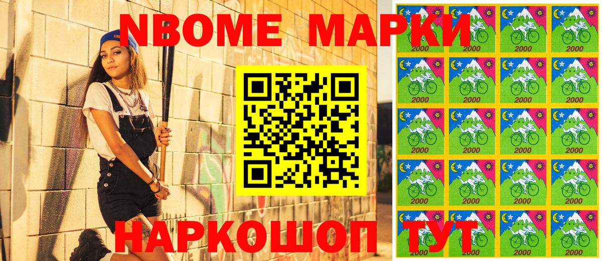 Марки NBOMe 1,8мг Карасук
