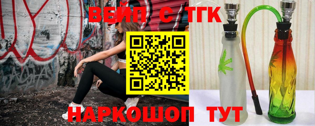 ТГК вейп Карасук
